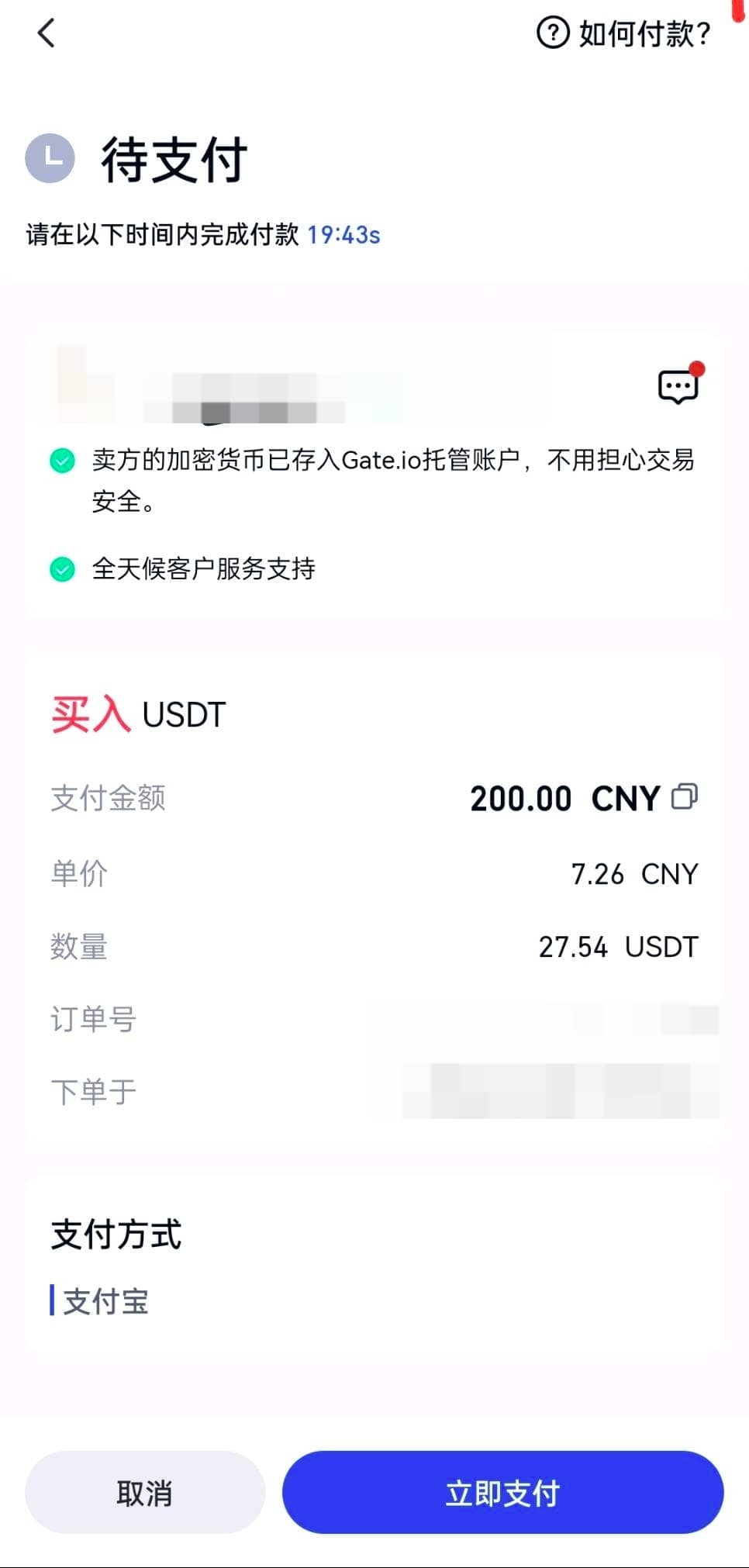 Gate.io怎么充值 芝麻交易所App充值教程