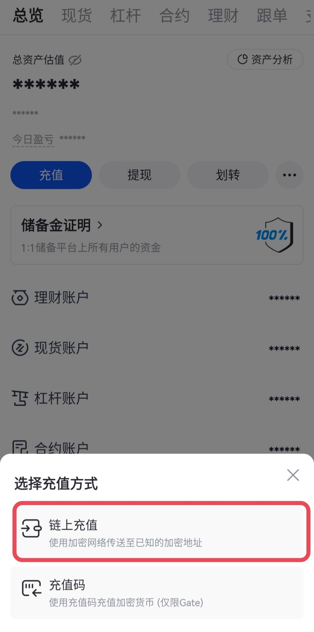 Gate.io怎么充值 芝麻交易所App充值教程