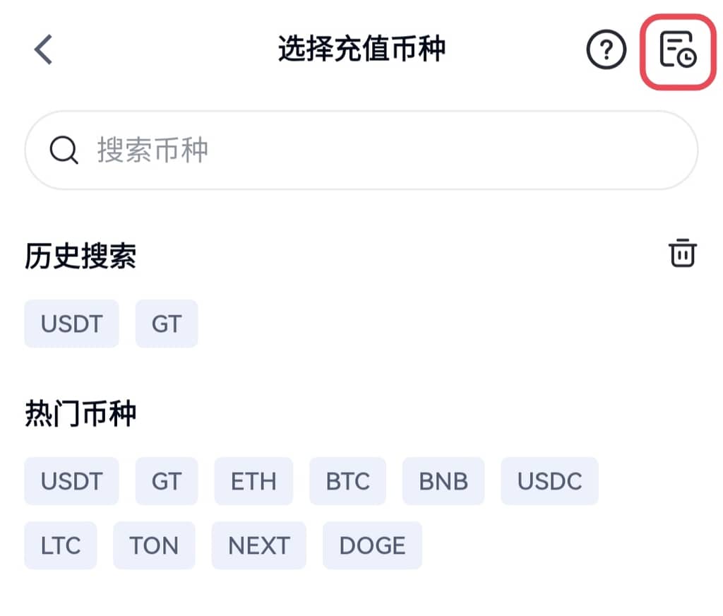 Gate.io怎么充值 芝麻交易所App充值教程