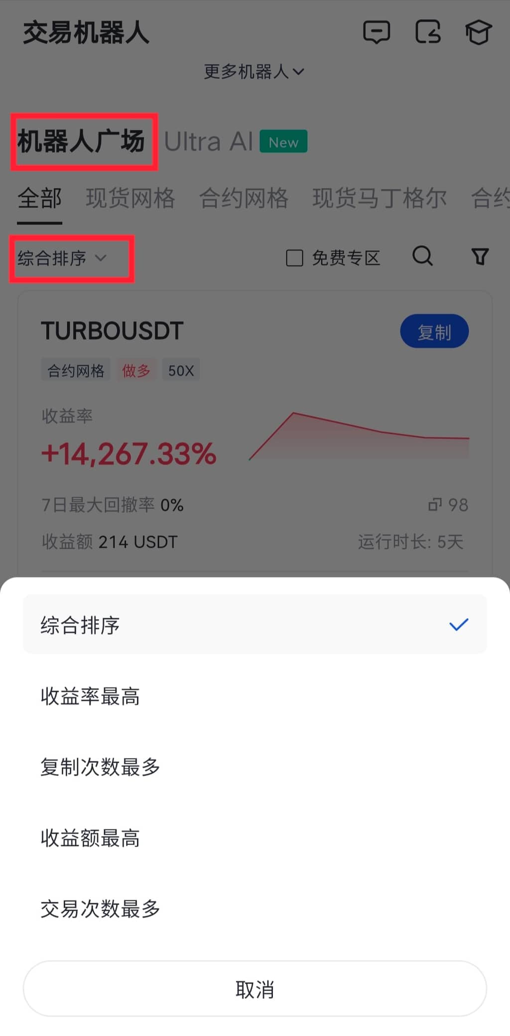 芝麻交易所复制机器人怎么用