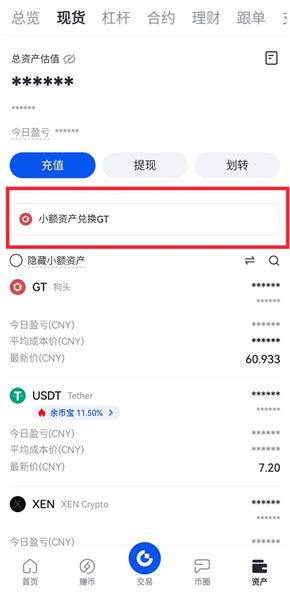 Gate.io怎么小额兑换 芝麻交易所小额兑换GT操作教程