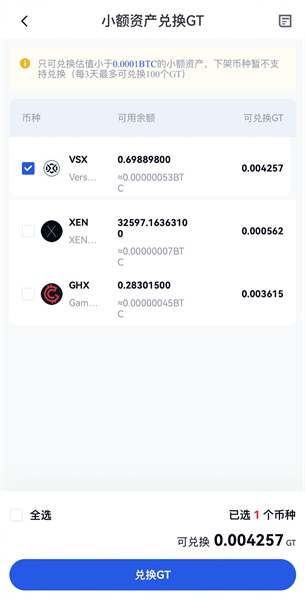 Gate.io怎么小额兑换 芝麻交易所小额兑换GT操作教程