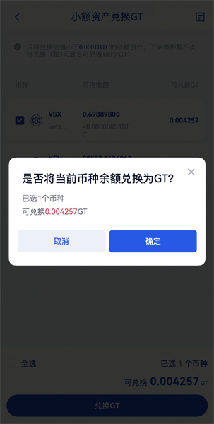 Gate.io怎么小额兑换 芝麻交易所小额兑换GT操作教程
