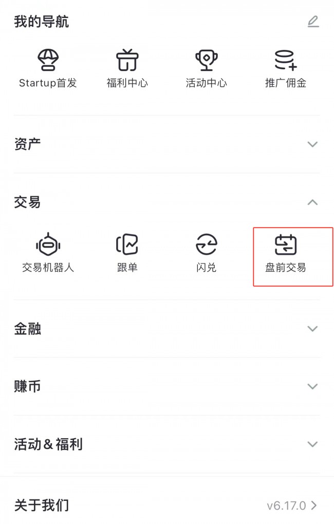 芝麻交易所Gate盘前交易是什么 Gate.io盘前交易怎么操作