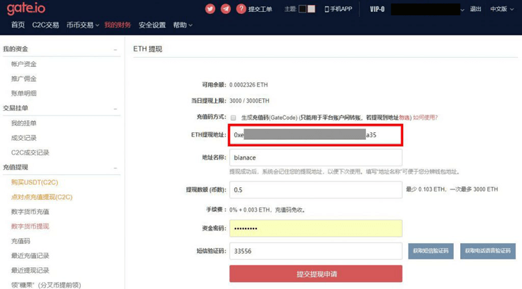 Gate.io大门交易所官网提币教程(以将ETH提现至币安为例)
