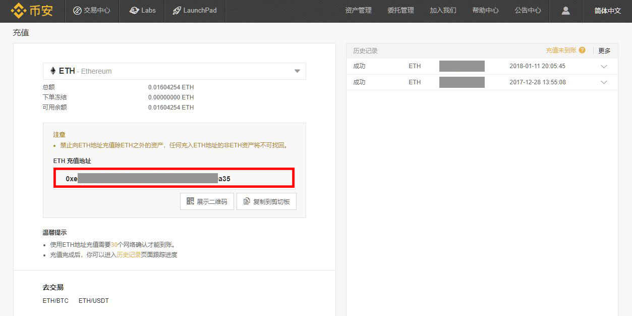 Gate.io大门交易所官网提币教程(以将ETH提现至币安为例)
