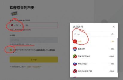 安币交易所怎么注册 Binance交易平台注册账号流程