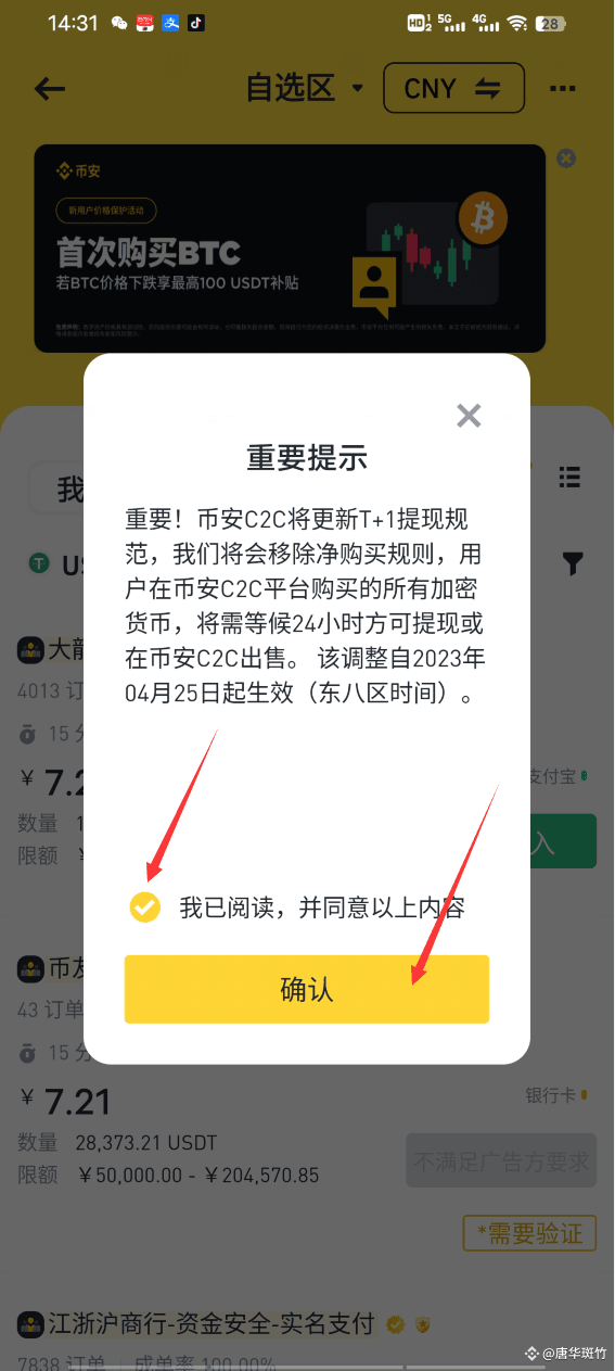 如何在币 安(Binance)通过C2C买币?详细操作指南