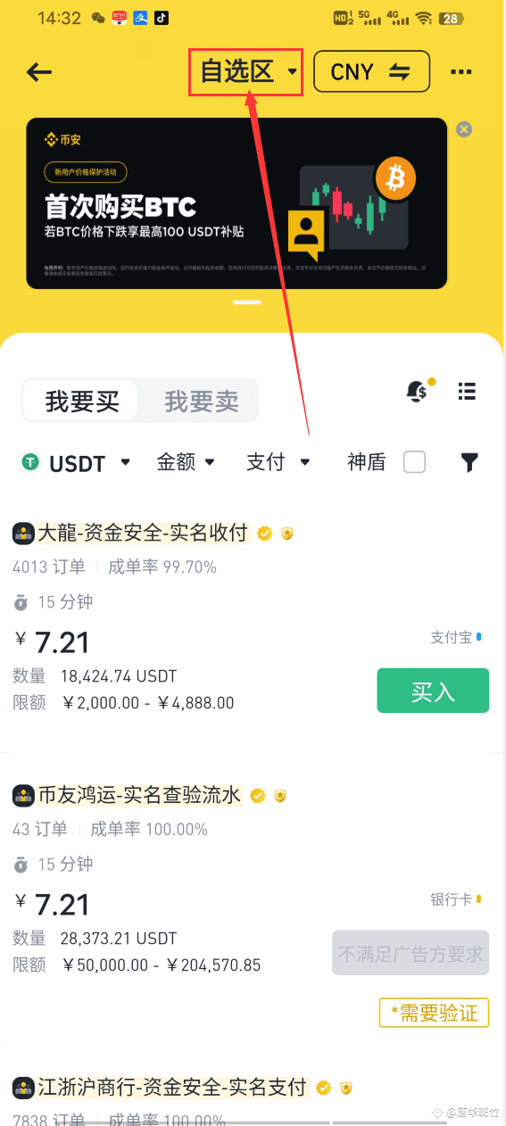 如何在币 安(Binance)通过C2C买币?详细操作指南