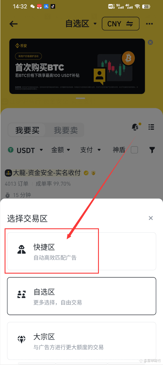 如何在币 安(Binance)通过C2C买币?详细操作指南