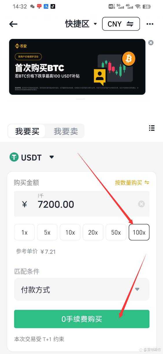 如何在币 安(Binance)通过C2C买币?详细操作指南