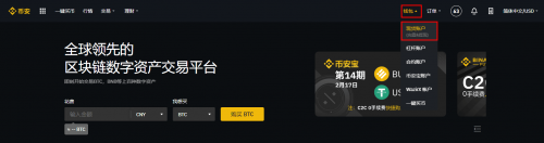 币安交易所如何提取比特币 Binance交易所BTC教程