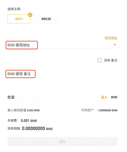 币安交易所如何提取比特币 Binance交易所BTC教程