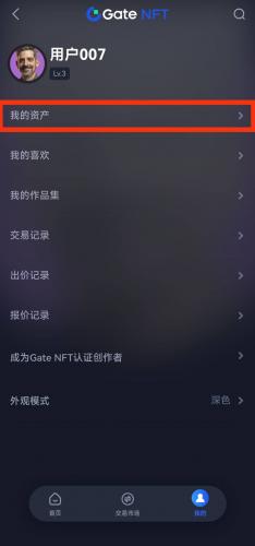 Gate.io大门交易所手机版出售NFT代币教程：轻松上手，快速变现