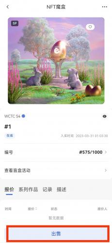 Gate.io大门交易所手机版出售NFT代币教程：轻松上手，快速变现