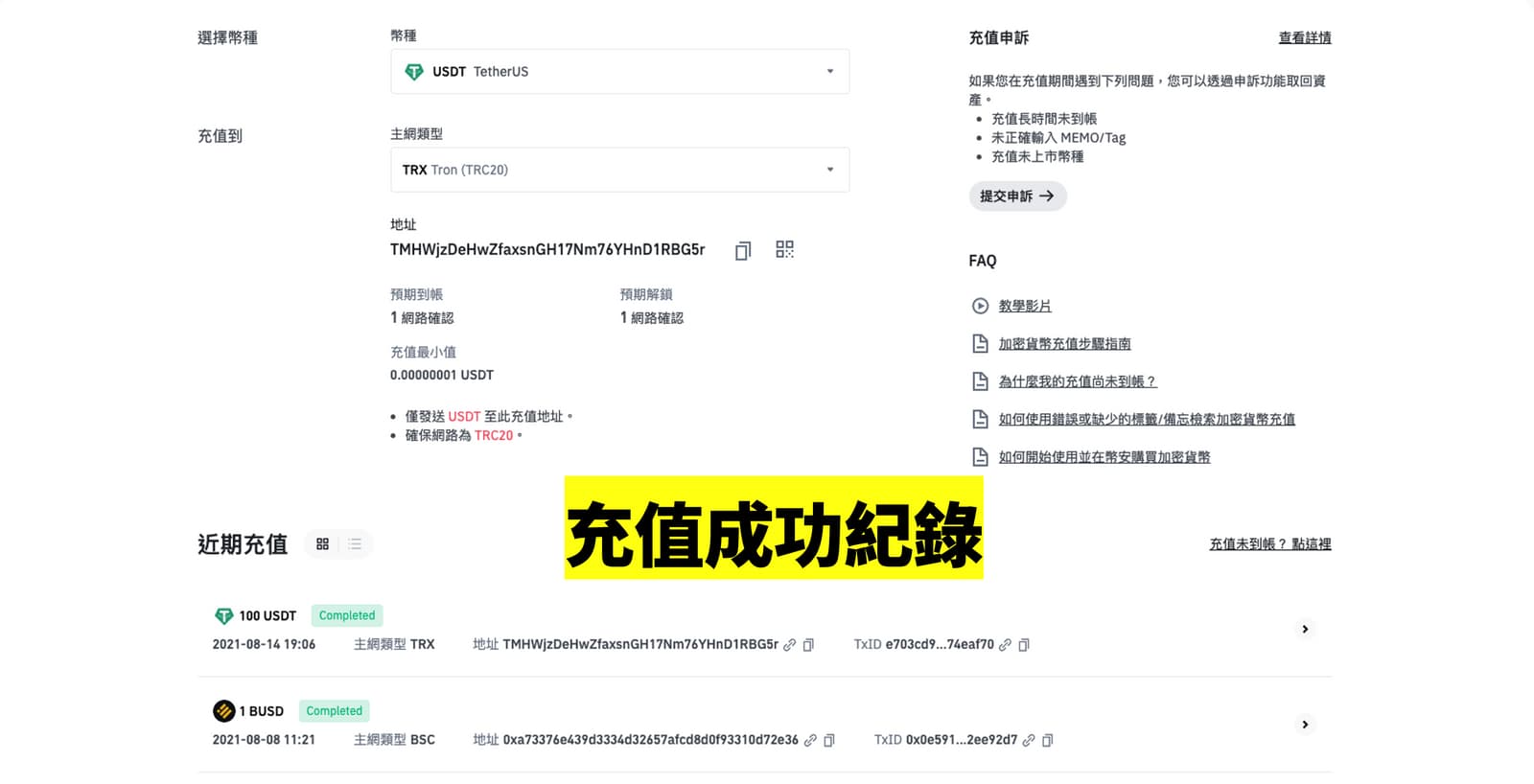 安币交易所怎么充值 安币使用USDT充值步骤详解