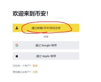 安币交易所App怎么注册账号 安币官网版注册教程