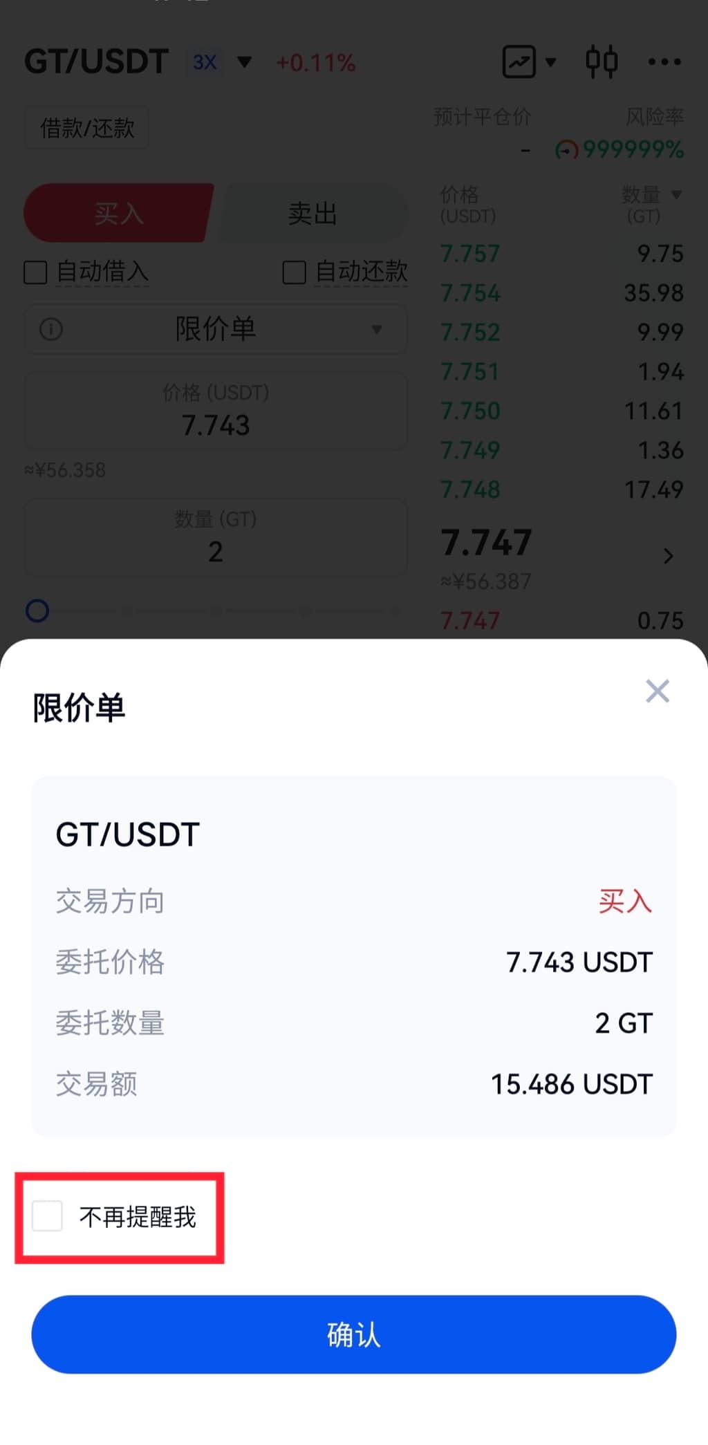 芝麻交易所杠杆怎么玩 杠杆交易指南