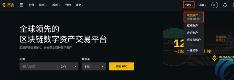 币安交易所怎么提币 Binance交易所提现操作指南