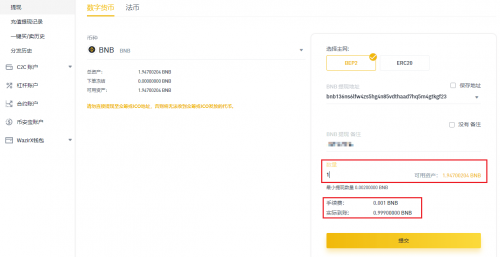 币安交易所怎么提币 Binance交易所提现操作指南