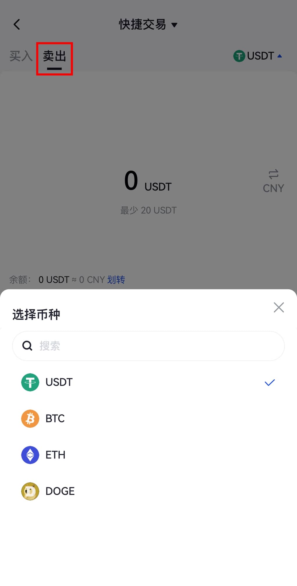 芝麻交易所怎么卖usdt 芝麻交易所卖币教程