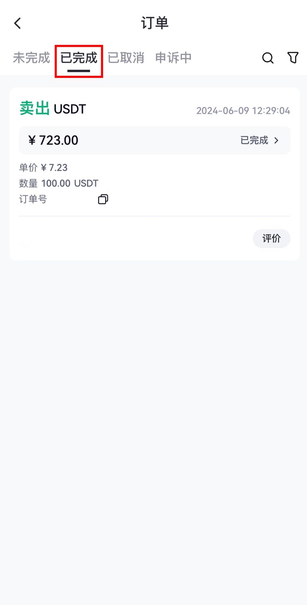 芝麻交易所怎么卖usdt 芝麻交易所卖币教程
