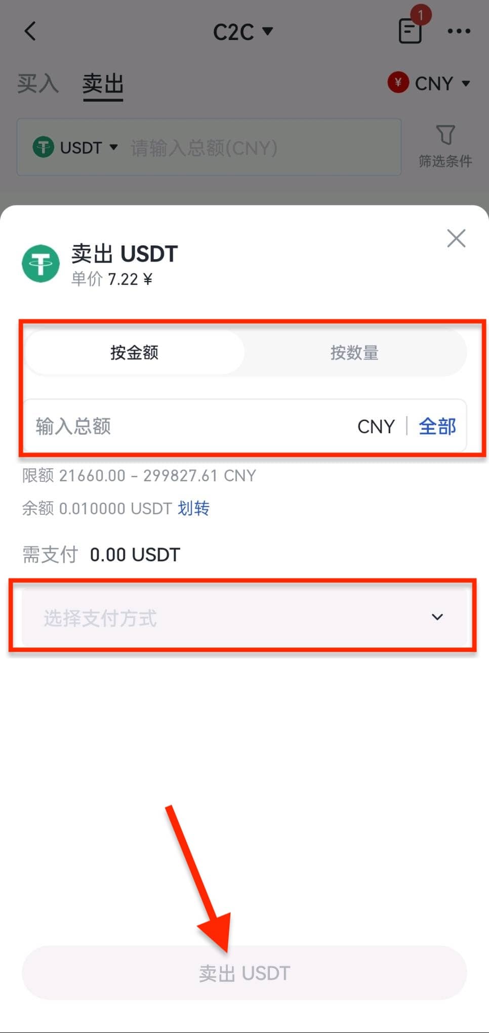 芝麻交易所怎么卖usdt 芝麻交易所卖币教程