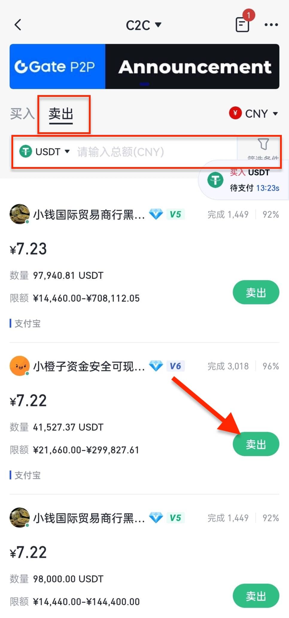 芝麻交易所怎么卖usdt 芝麻交易所卖币教程