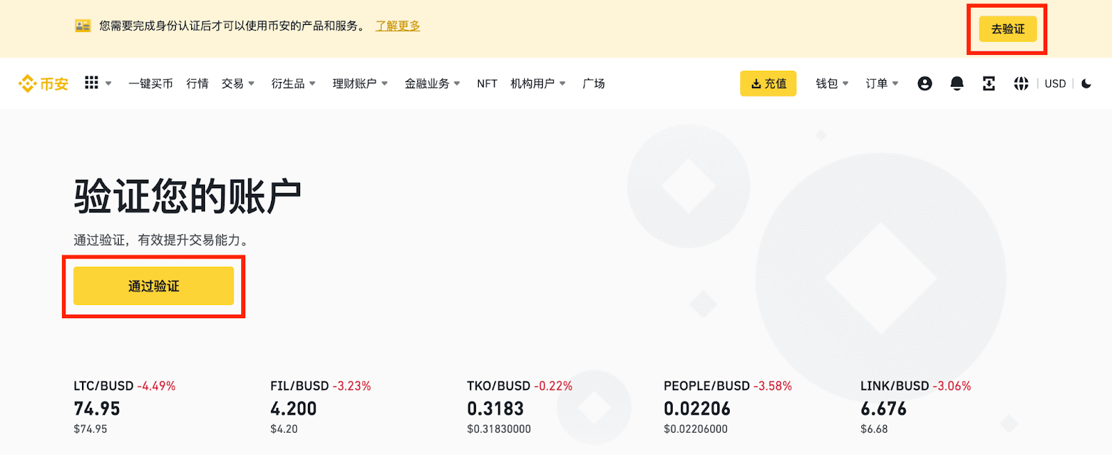 安币(binance)身份认证教程