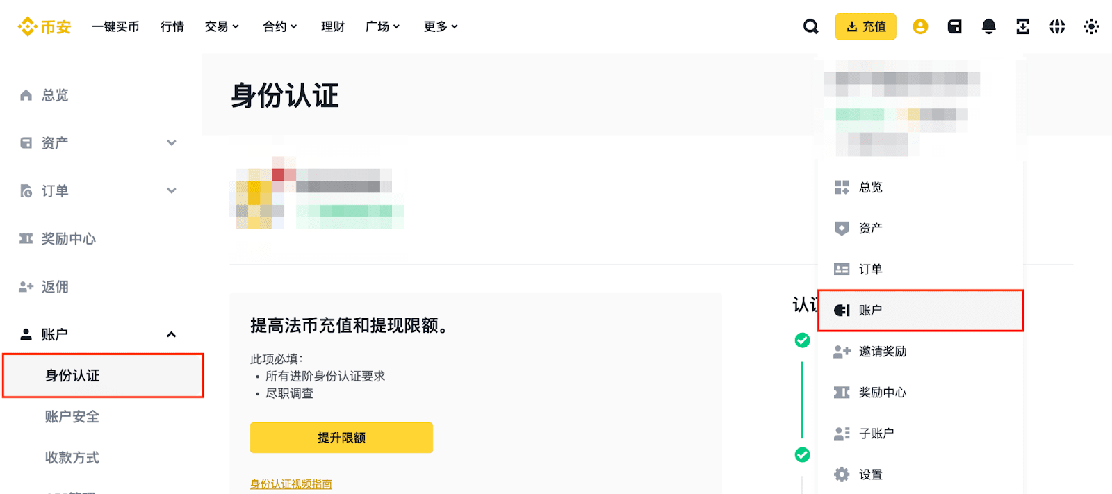 安币(binance)身份认证教程