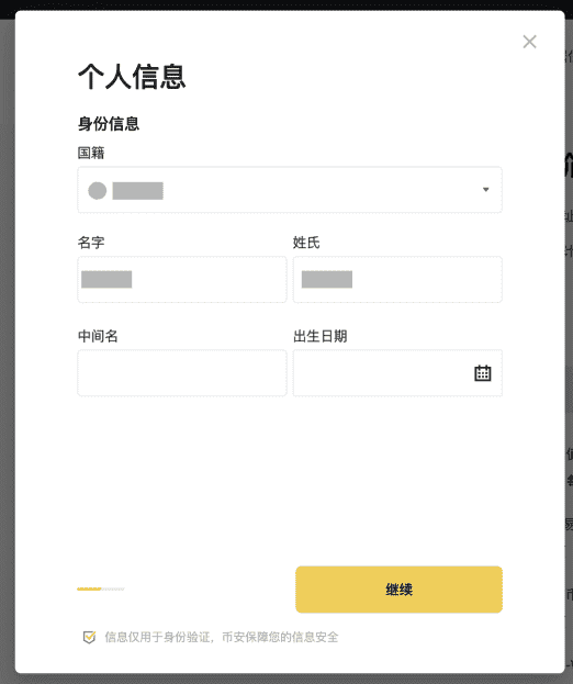 安币(binance)身份认证教程