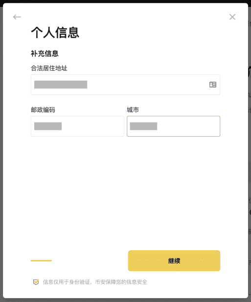 安币(binance)身份认证教程