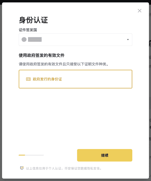 安币(binance)身份认证教程