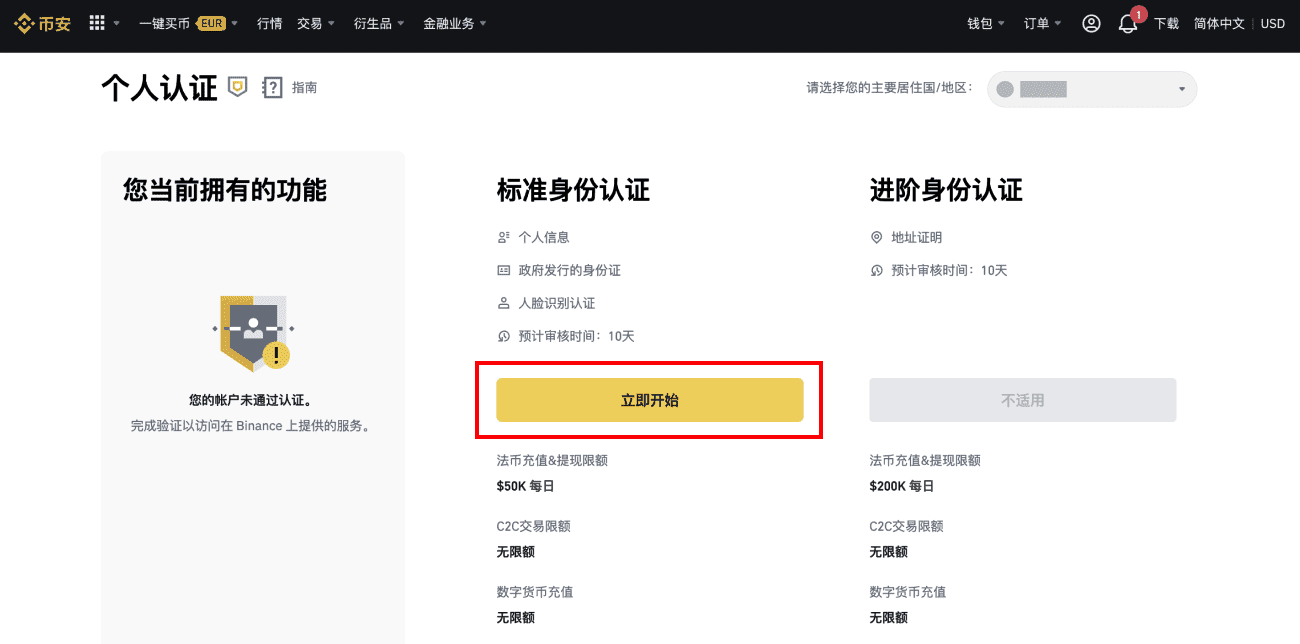 安币(binance)身份认证教程