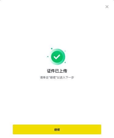 安币(binance)身份认证教程