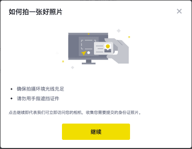 安币(binance)身份认证教程