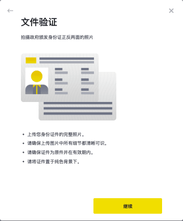 安币(binance)身份认证教程