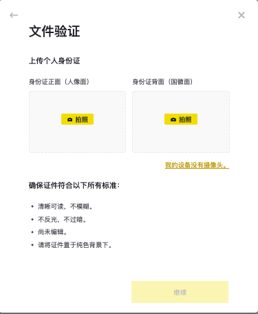 安币(binance)身份认证教程