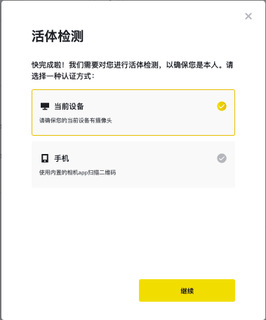 安币(binance)身份认证教程