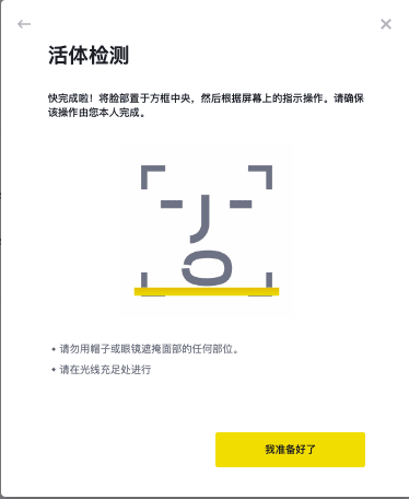 安币(binance)身份认证教程