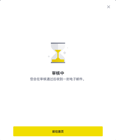 安币(binance)身份认证教程