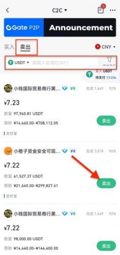 Gate.io芝麻App怎么出售代币 大门交易所出售代币教程