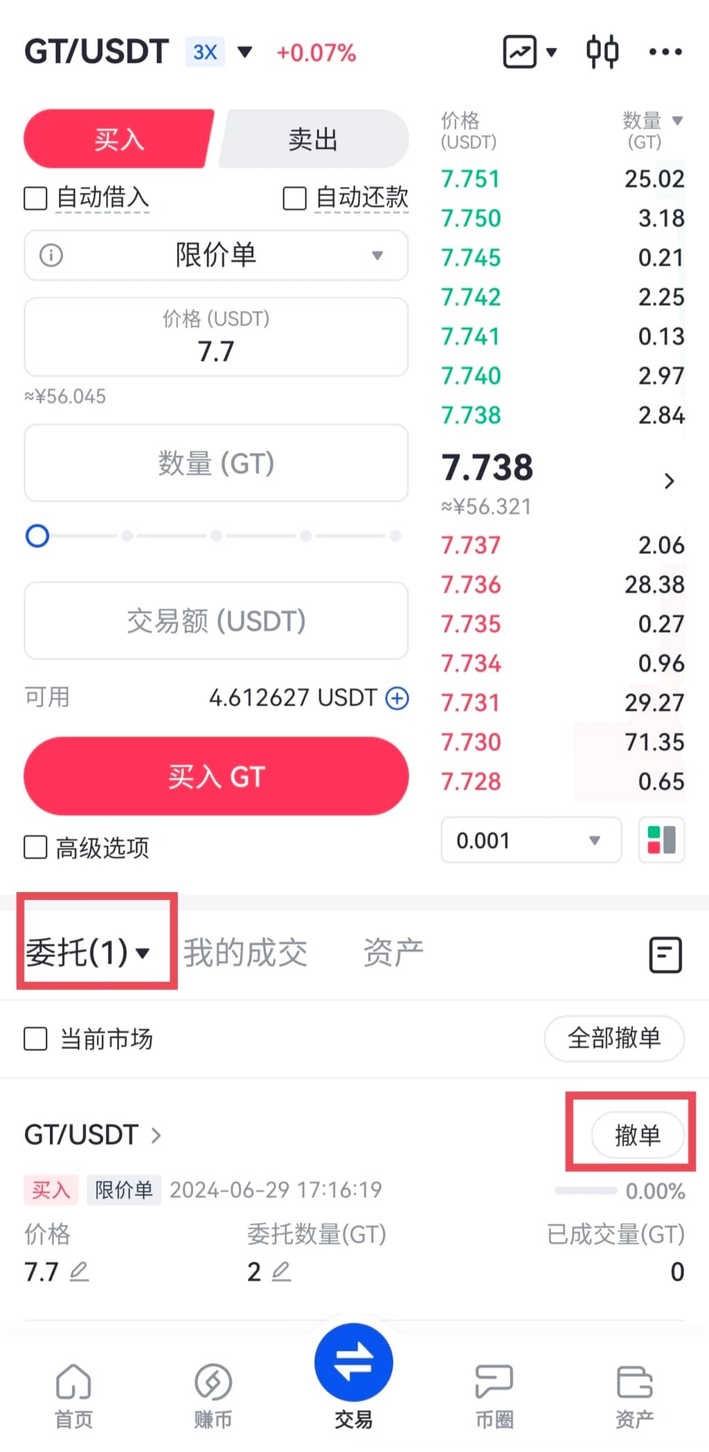 gate.io杠杆怎么玩 gateio杠杆交易操作流程app版
