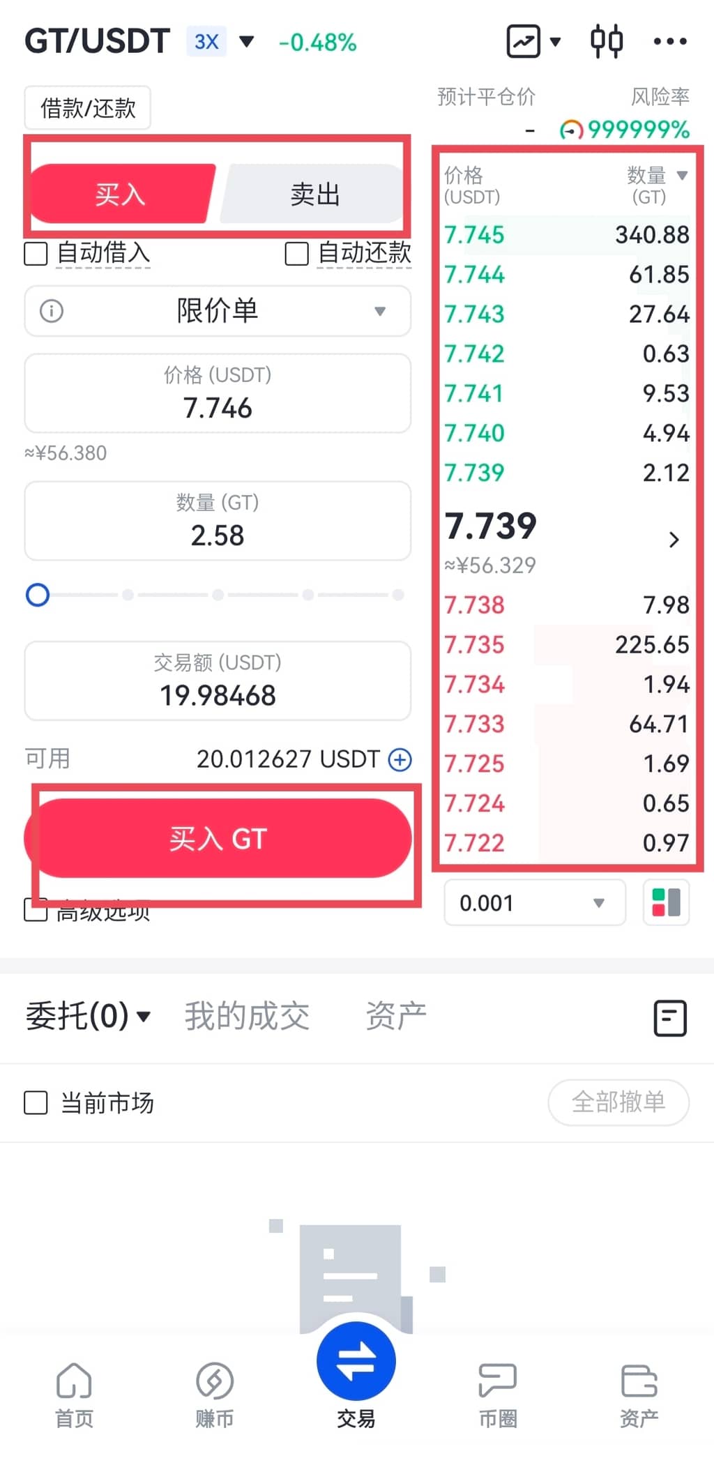 gate.io杠杆怎么玩 gateio杠杆交易操作流程app版