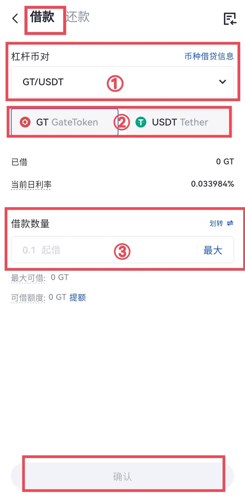 gate.io杠杆怎么玩 gateio杠杆交易操作流程app版