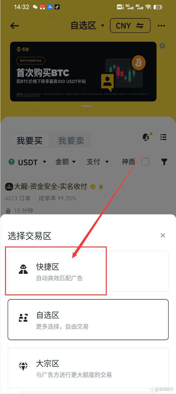 币安上怎么通过C2C购买和出售加密货币 币安买入卖出加密货币流程