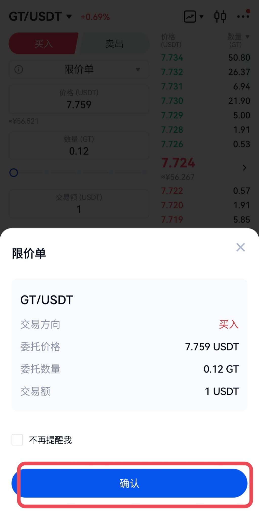 gate.io上如何进行币币交易