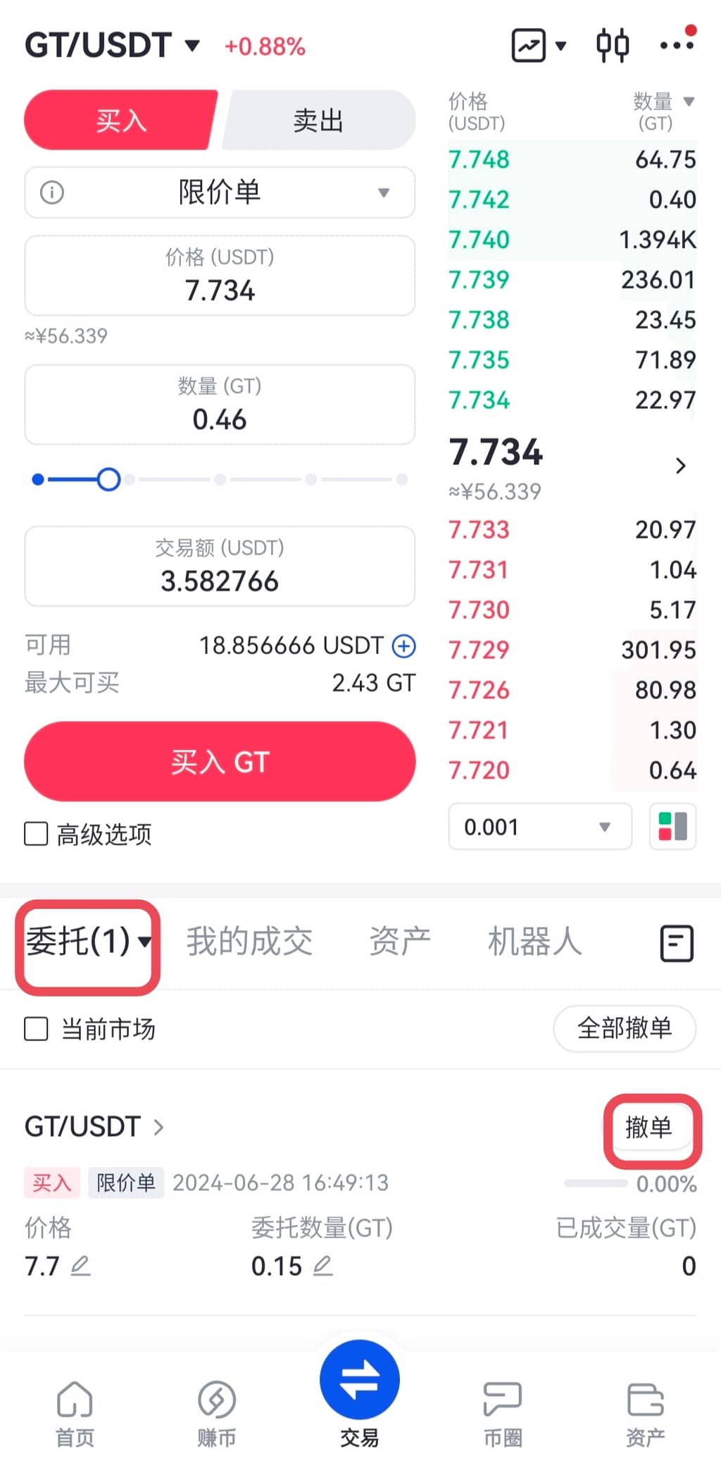 gate.io上如何进行币币交易