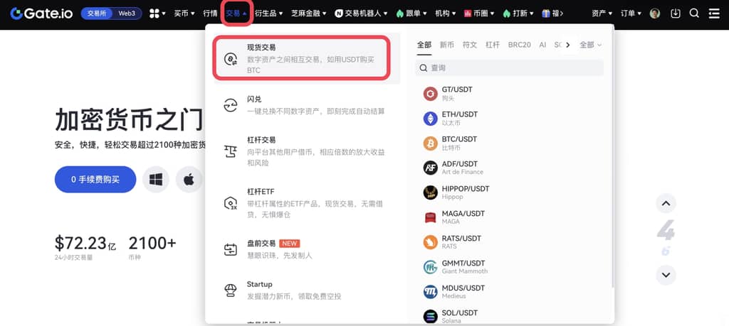 gate.io上如何进行币币交易