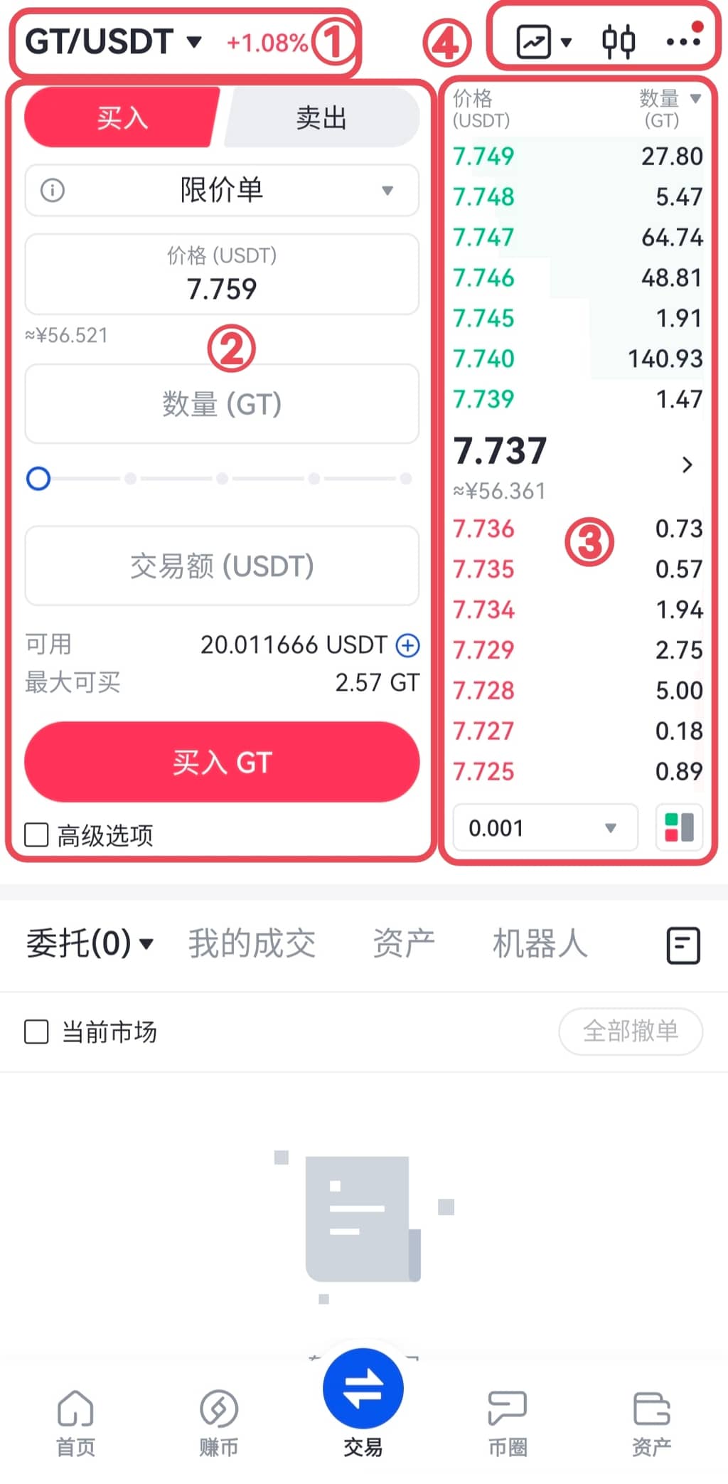 gate.io上如何进行币币交易